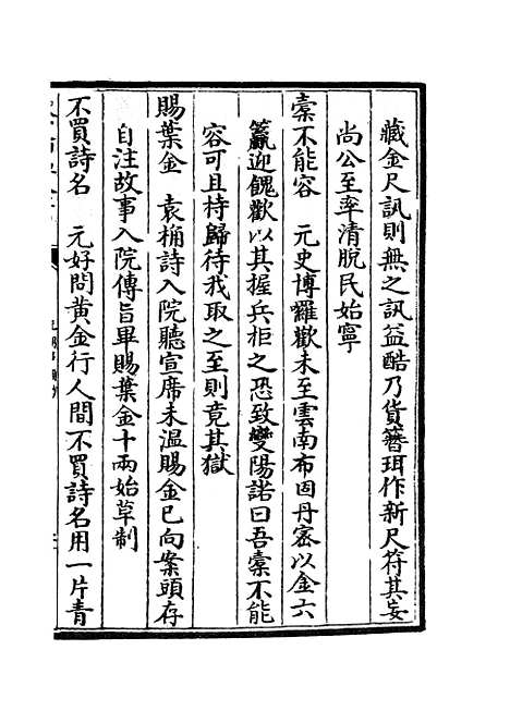 【元明事类钞】十七 - 杂家类_子部_初集_四库全书珍本.pdf