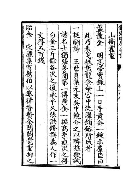 【元明事类钞】十七 - 杂家类_子部_初集_四库全书珍本.pdf