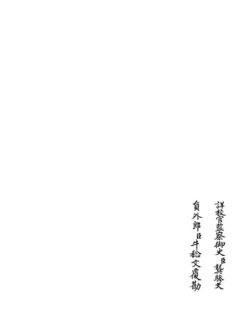 【元明事类钞】十八 - 杂家类_子部_初集_四库全书珍本.pdf