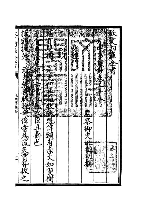 【元明事类钞】十八 - 杂家类_子部_初集_四库全书珍本.pdf