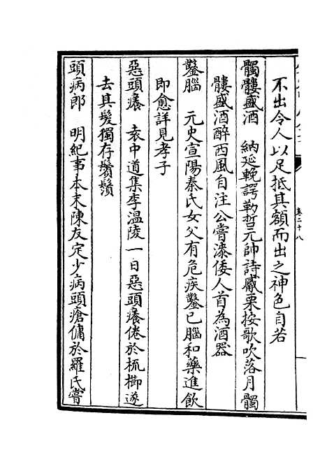 【元明事类钞】十八 - 杂家类_子部_初集_四库全书珍本.pdf