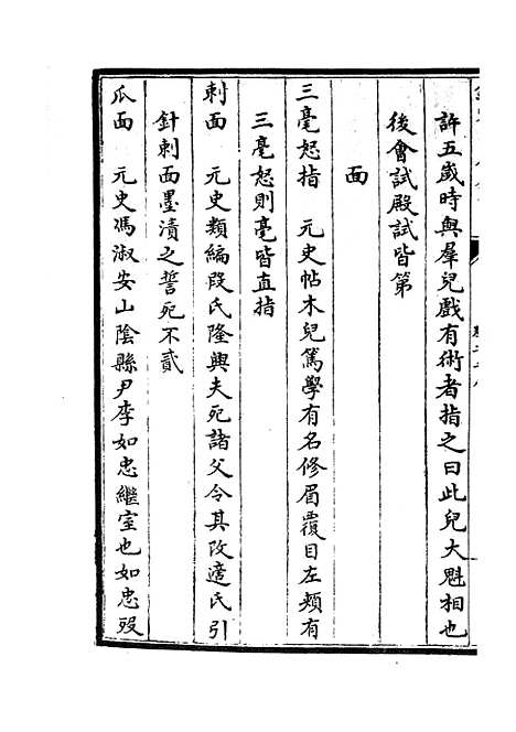 【元明事类钞】十八 - 杂家类_子部_初集_四库全书珍本.pdf