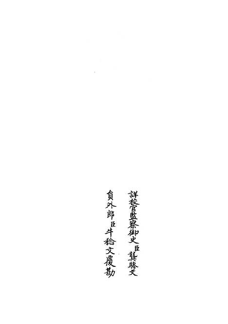 【元明事类钞】十九 - 杂家类_子部_初集_四库全书珍本.pdf