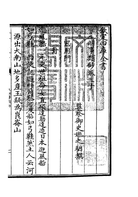 【元明事类钞】十九 - 杂家类_子部_初集_四库全书珍本.pdf