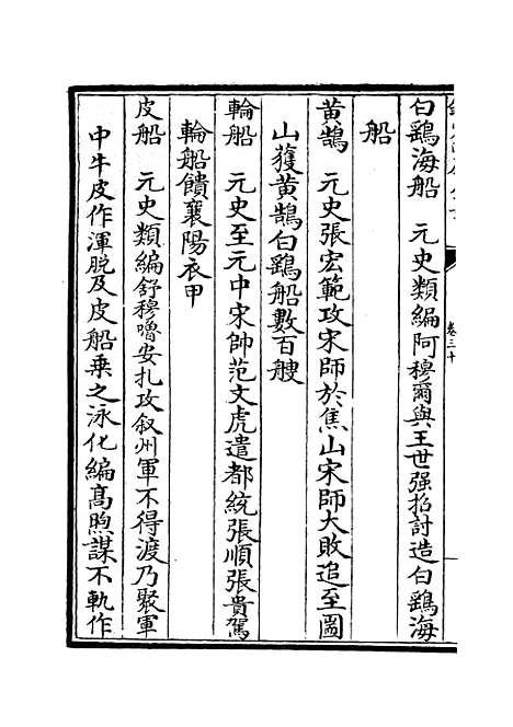 【元明事类钞】十九 - 杂家类_子部_初集_四库全书珍本.pdf