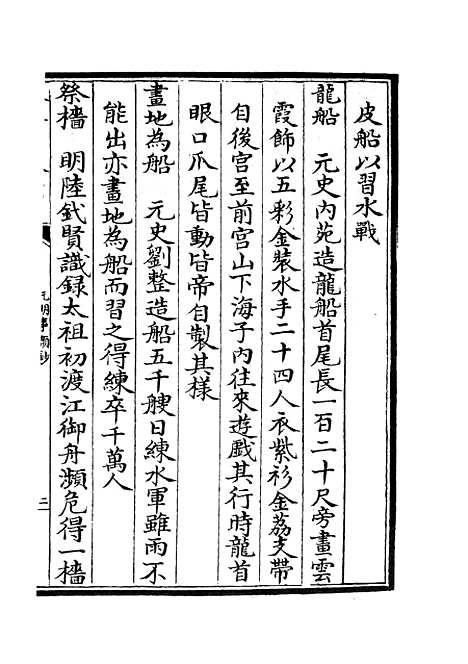 【元明事类钞】十九 - 杂家类_子部_初集_四库全书珍本.pdf