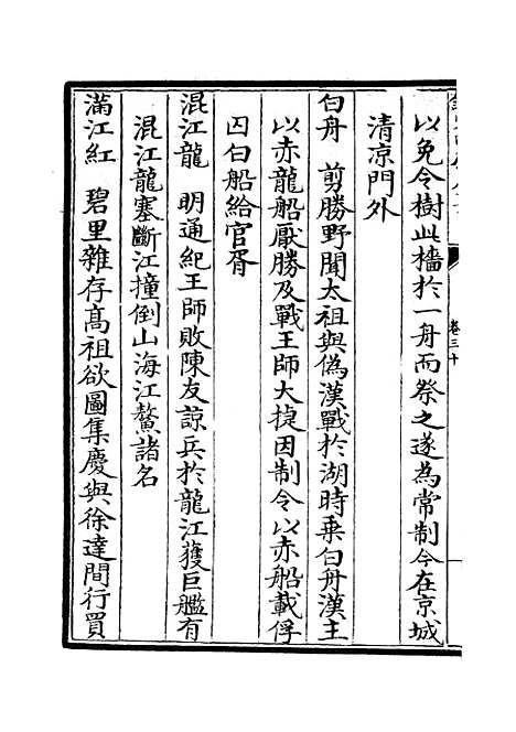 【元明事类钞】十九 - 杂家类_子部_初集_四库全书珍本.pdf