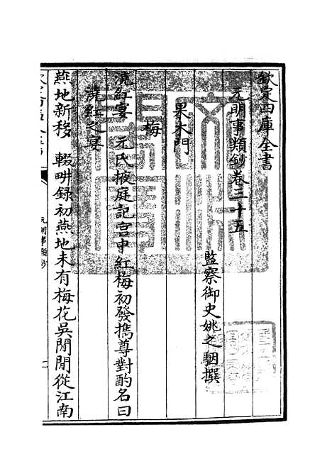 【元明事类钞】二十一 - 杂家类_子部_初集_四库全书珍本.pdf