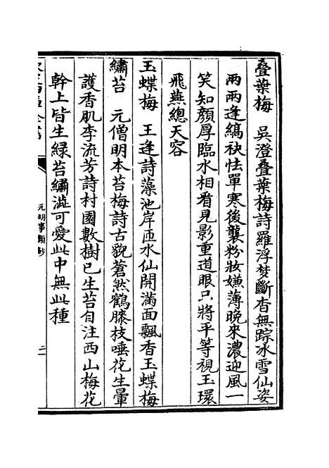 【元明事类钞】二十一 - 杂家类_子部_初集_四库全书珍本.pdf