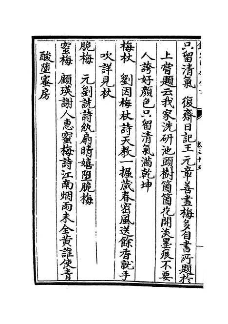 【元明事类钞】二十一 - 杂家类_子部_初集_四库全书珍本.pdf