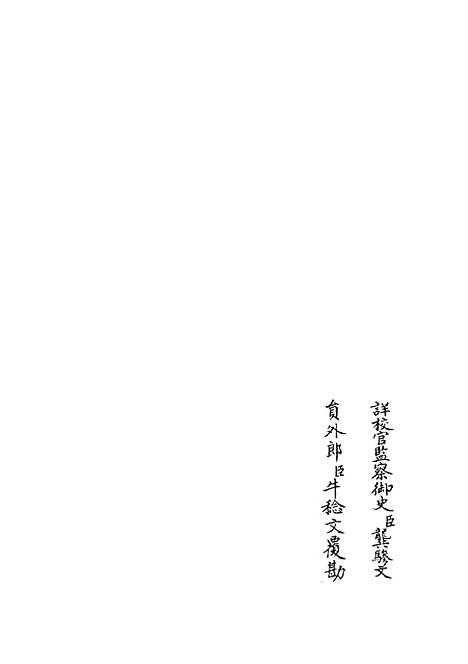 【元明事类钞】二十三 - 杂家类_子部_初集_四库全书珍本.pdf