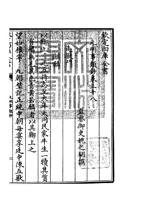 【元明事类钞】二十三 - 杂家类_子部_初集_四库全书珍本.pdf