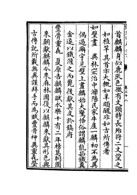 【元明事类钞】二十三 - 杂家类_子部_初集_四库全书珍本.pdf