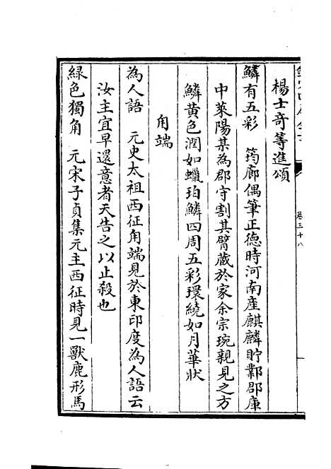 【元明事类钞】二十三 - 杂家类_子部_初集_四库全书珍本.pdf