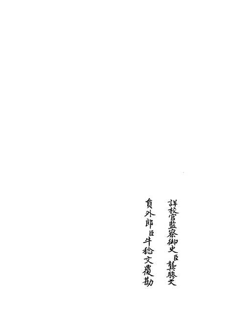 【元明事类钞】二十四 - 杂家类_子部_初集_四库全书珍本.pdf