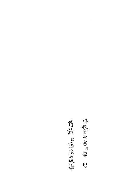 【实宾录】一 - 类书类_子部_初集_四库全书珍本.pdf