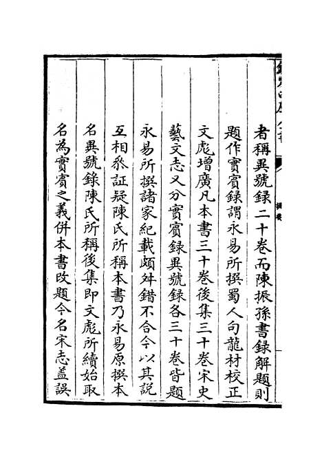 【实宾录】一 - 类书类_子部_初集_四库全书珍本.pdf