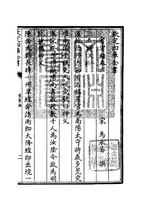 【实宾录】三 - 类书类_子部_初集_四库全书珍本.pdf