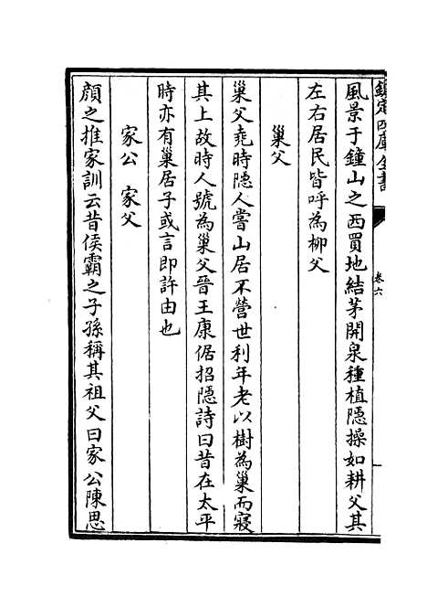 【实宾录】三 - 类书类_子部_初集_四库全书珍本.pdf