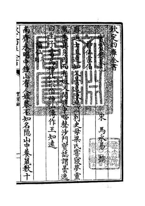 【实宾录】四 - 类书类_子部_初集_四库全书珍本.pdf