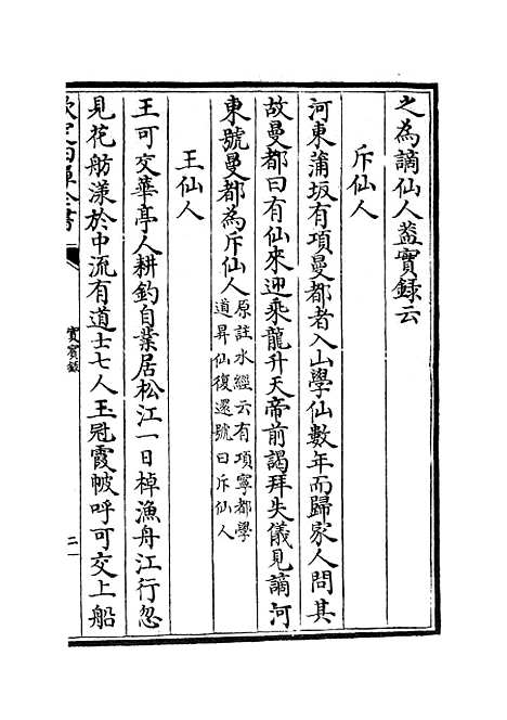 【实宾录】四 - 类书类_子部_初集_四库全书珍本.pdf