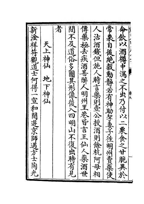 【实宾录】四 - 类书类_子部_初集_四库全书珍本.pdf