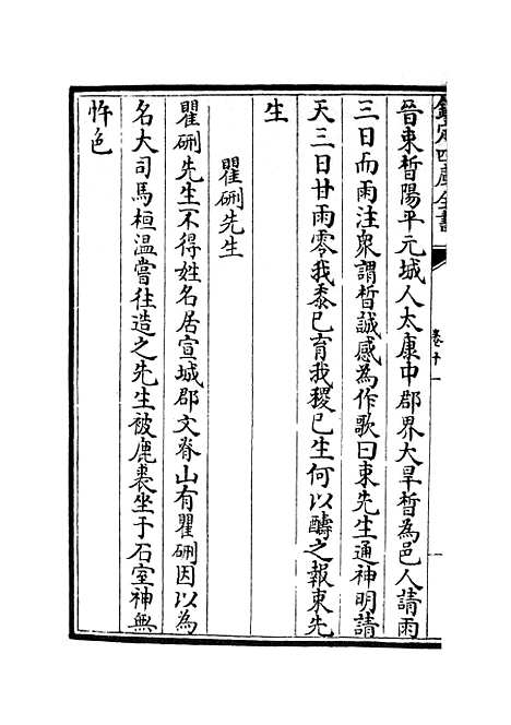 【实宾录】五 - 类书类_子部_初集_四库全书珍本.pdf