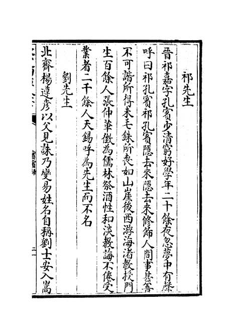 【实宾录】五 - 类书类_子部_初集_四库全书珍本.pdf