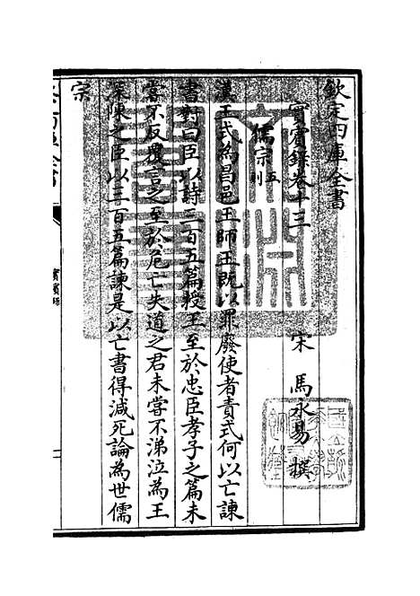 【实宾录】六 - 类书类_子部_初集_四库全书珍本.pdf