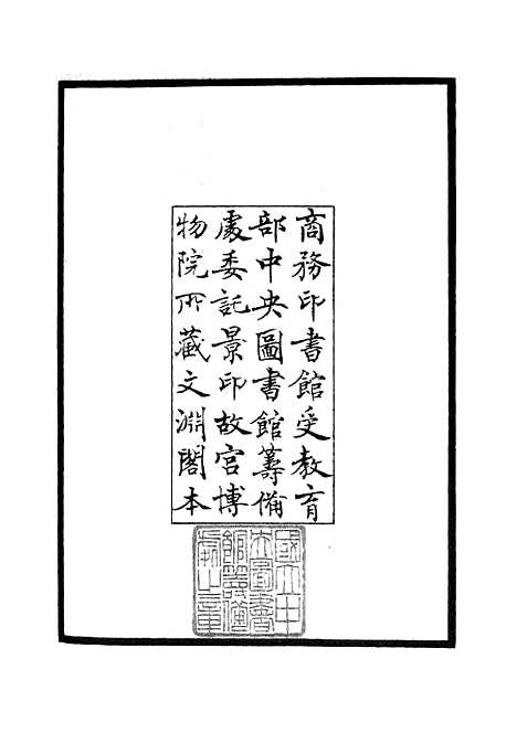 【职官分纪】一 - 类书类_子部_初集_四库全书珍本.pdf