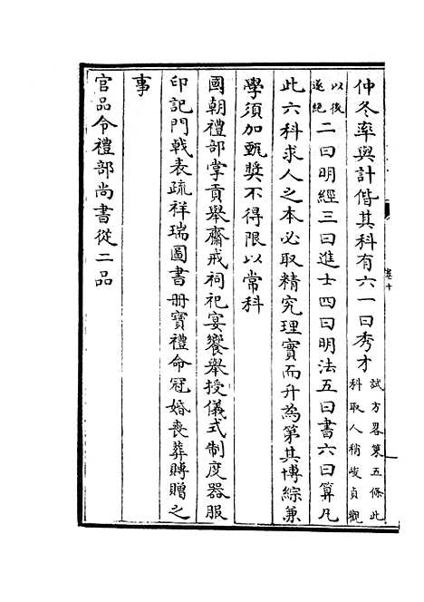 【职官分纪】九 - 类书类_子部_初集_四库全书珍本.pdf