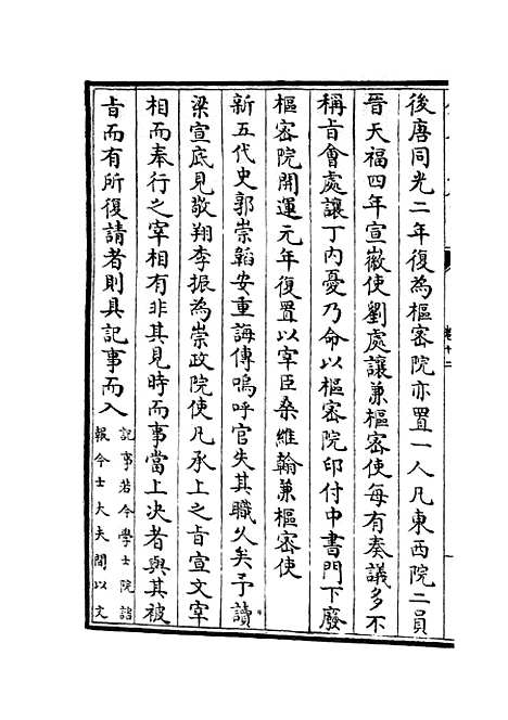 【职官分纪】十 - 类书类_子部_初集_四库全书珍本.pdf