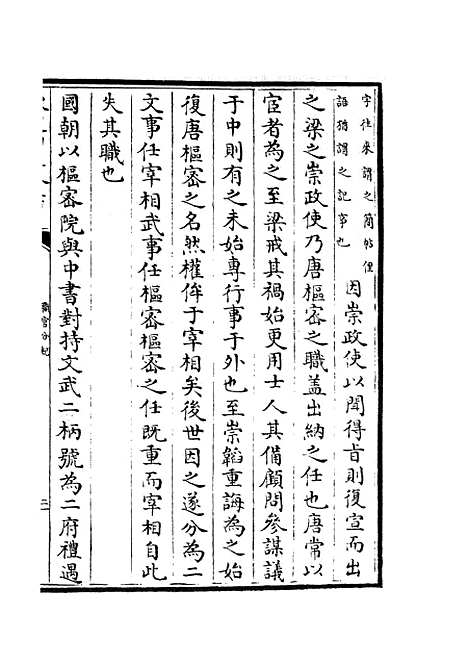 【职官分纪】十 - 类书类_子部_初集_四库全书珍本.pdf