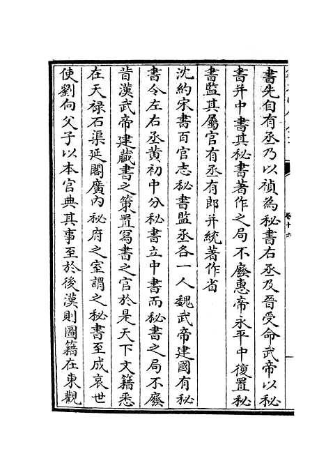 【职官分纪】十三 - 类书类_子部_初集_四库全书珍本.pdf