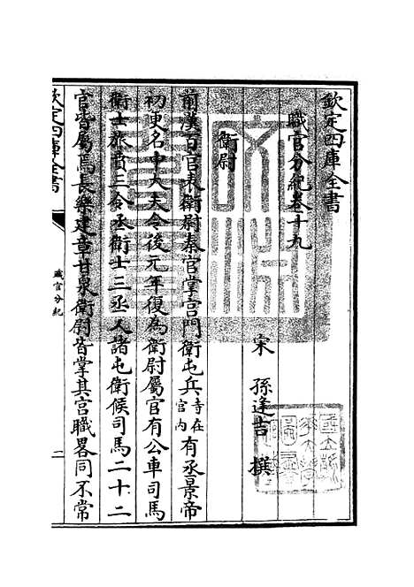 【职官分纪】十五 - 类书类_子部_初集_四库全书珍本.pdf