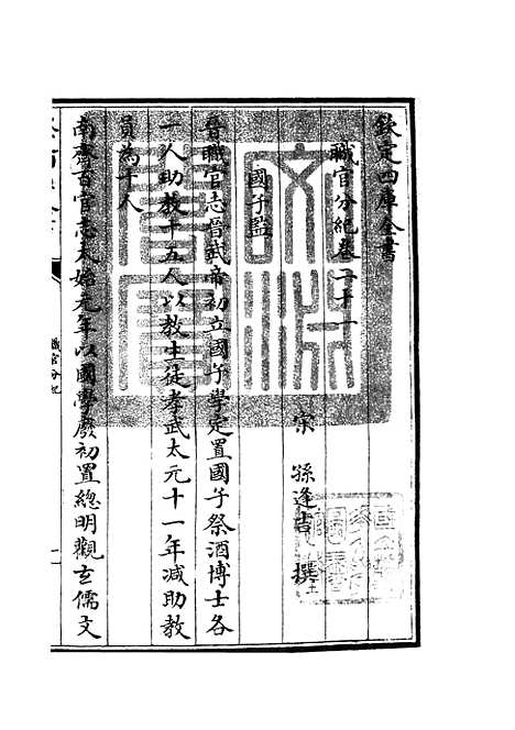 【职官分纪】十六 - 类书类_子部_初集_四库全书珍本.pdf