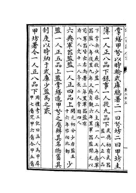 【职官分纪】十七 - 类书类_子部_初集_四库全书珍本.pdf