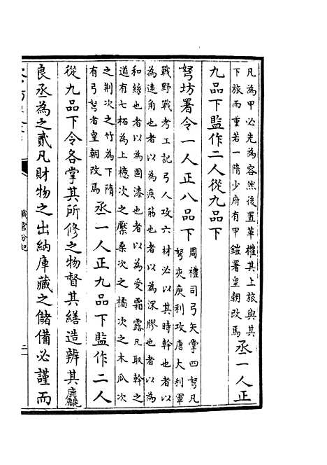 【职官分纪】十七 - 类书类_子部_初集_四库全书珍本.pdf