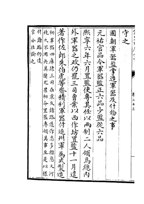 【职官分纪】十七 - 类书类_子部_初集_四库全书珍本.pdf