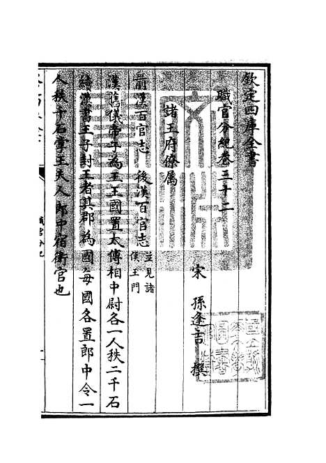 【职官分纪】二十 - 类书类_子部_初集_四库全书珍本.pdf