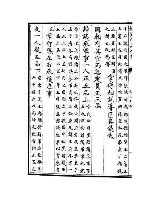 【职官分纪】二十 - 类书类_子部_初集_四库全书珍本.pdf