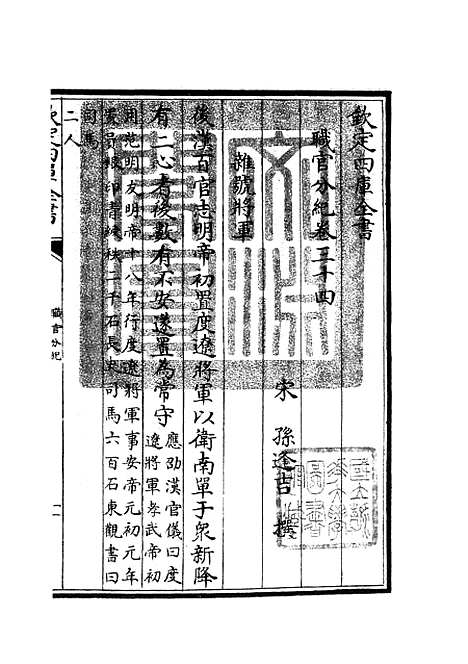 【职官分纪】二十一 - 类书类_子部_初集_四库全书珍本.pdf