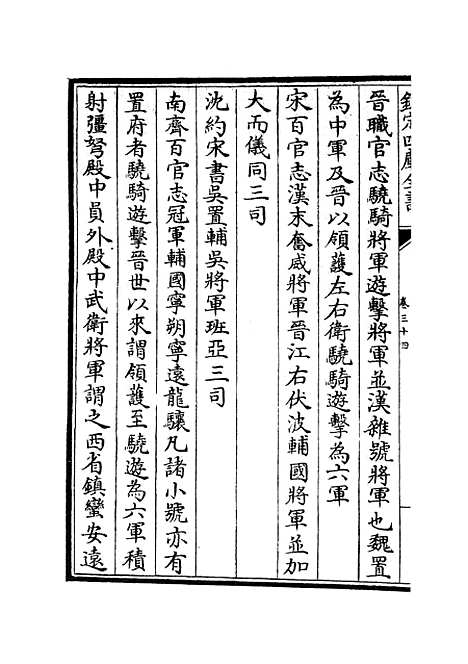 【职官分纪】二十一 - 类书类_子部_初集_四库全书珍本.pdf