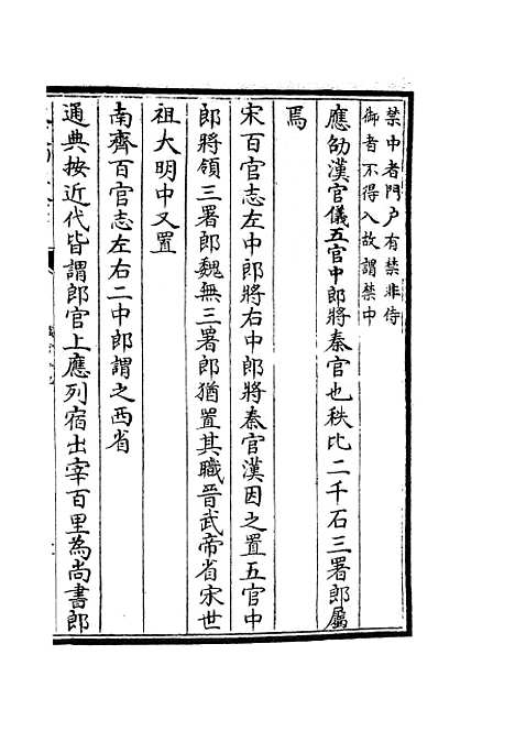 【职官分纪】二十二 - 类书类_子部_初集_四库全书珍本.pdf