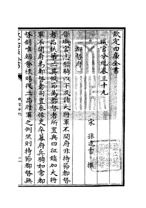 【职官分纪】二十三 - 类书类_子部_初集_四库全书珍本.pdf