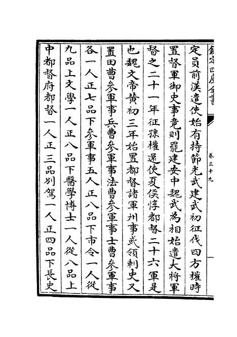 【职官分纪】二十三 - 类书类_子部_初集_四库全书珍本.pdf