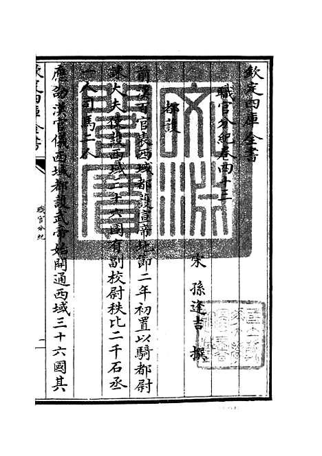 【职官分纪】二十六 - 类书类_子部_初集_四库全书珍本.pdf