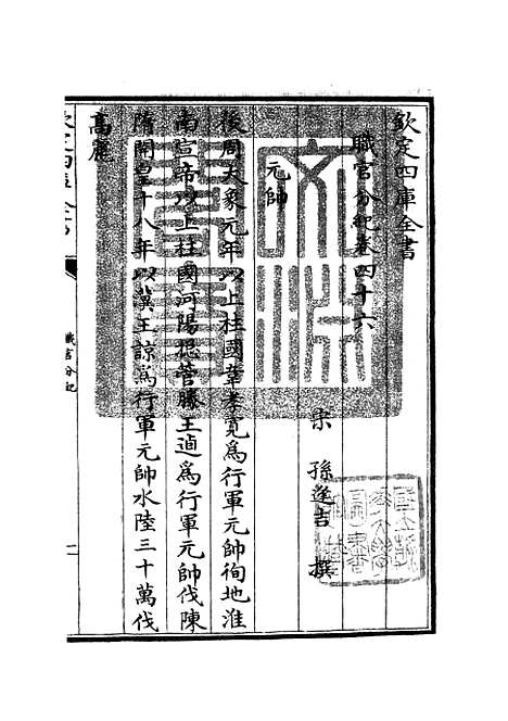 【职官分纪】二十七 - 类书类_子部_初集_四库全书珍本.pdf