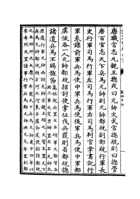 【职官分纪】二十七 - 类书类_子部_初集_四库全书珍本.pdf