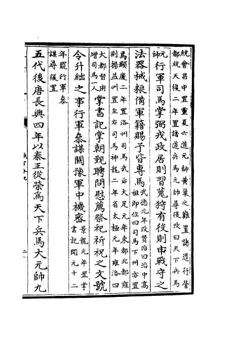 【职官分纪】二十七 - 类书类_子部_初集_四库全书珍本.pdf